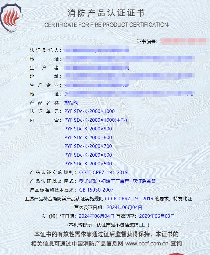浙江排煙閥、排煙防火閥消防認證代理