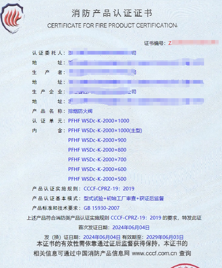 浙江排煙閥、排煙防火閥消防認證代理
