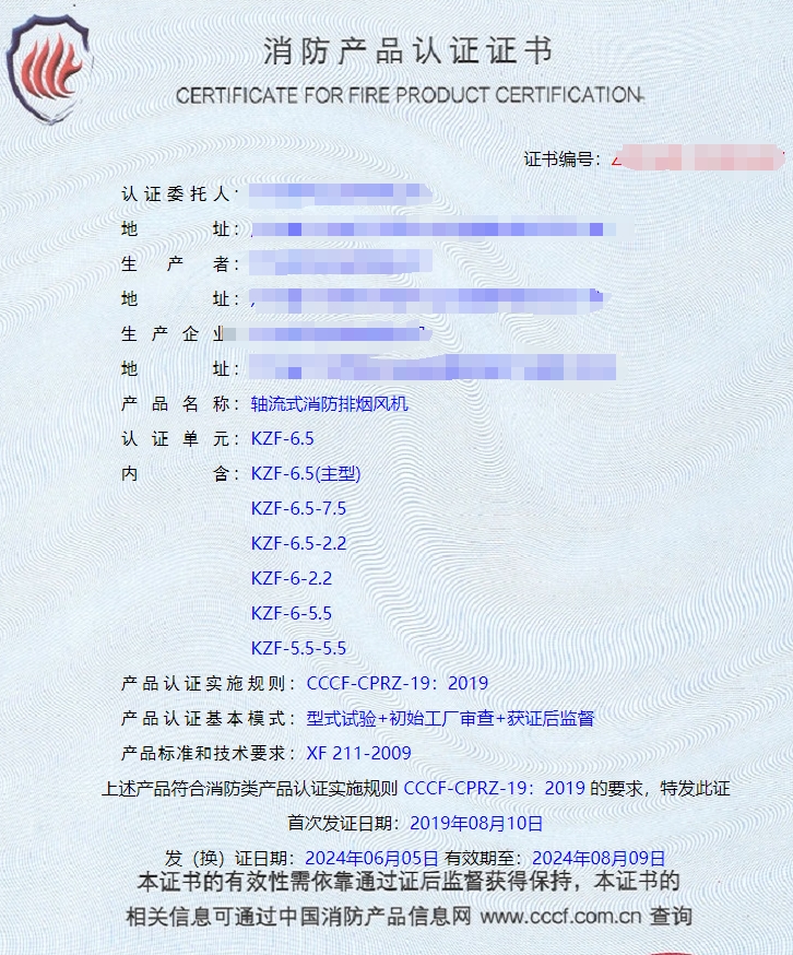 廣東排煙閥、排煙防火閥、防火閥消防認(rèn)證證書(shū)
