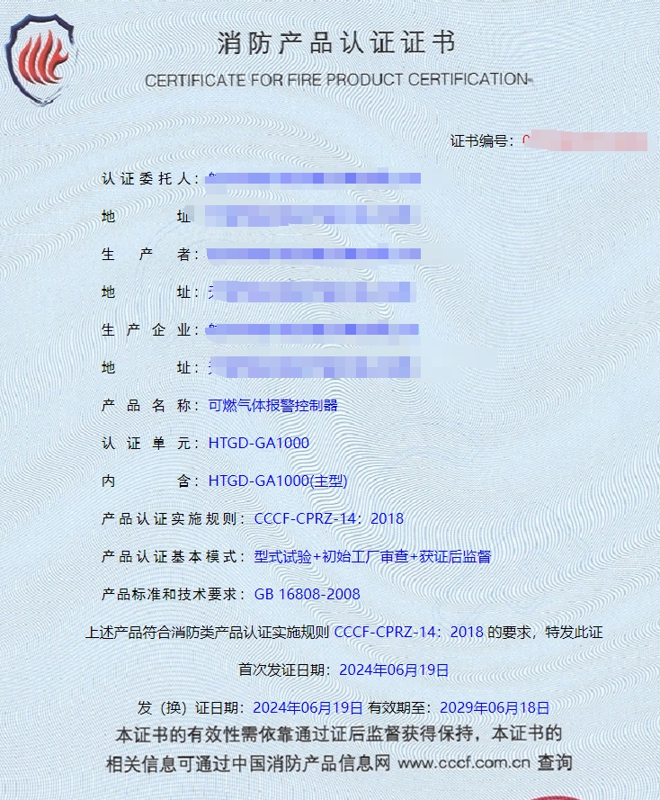 天津可燃氣體報警控制器、工業(yè)及商業(yè)用途點型可燃氣體探測器消防認證代理