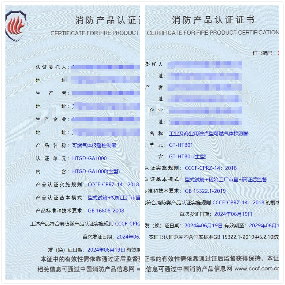 天津可燃氣體報警控制器、工業(yè)及商業(yè)用途點型可燃氣體探測器消防認證證書