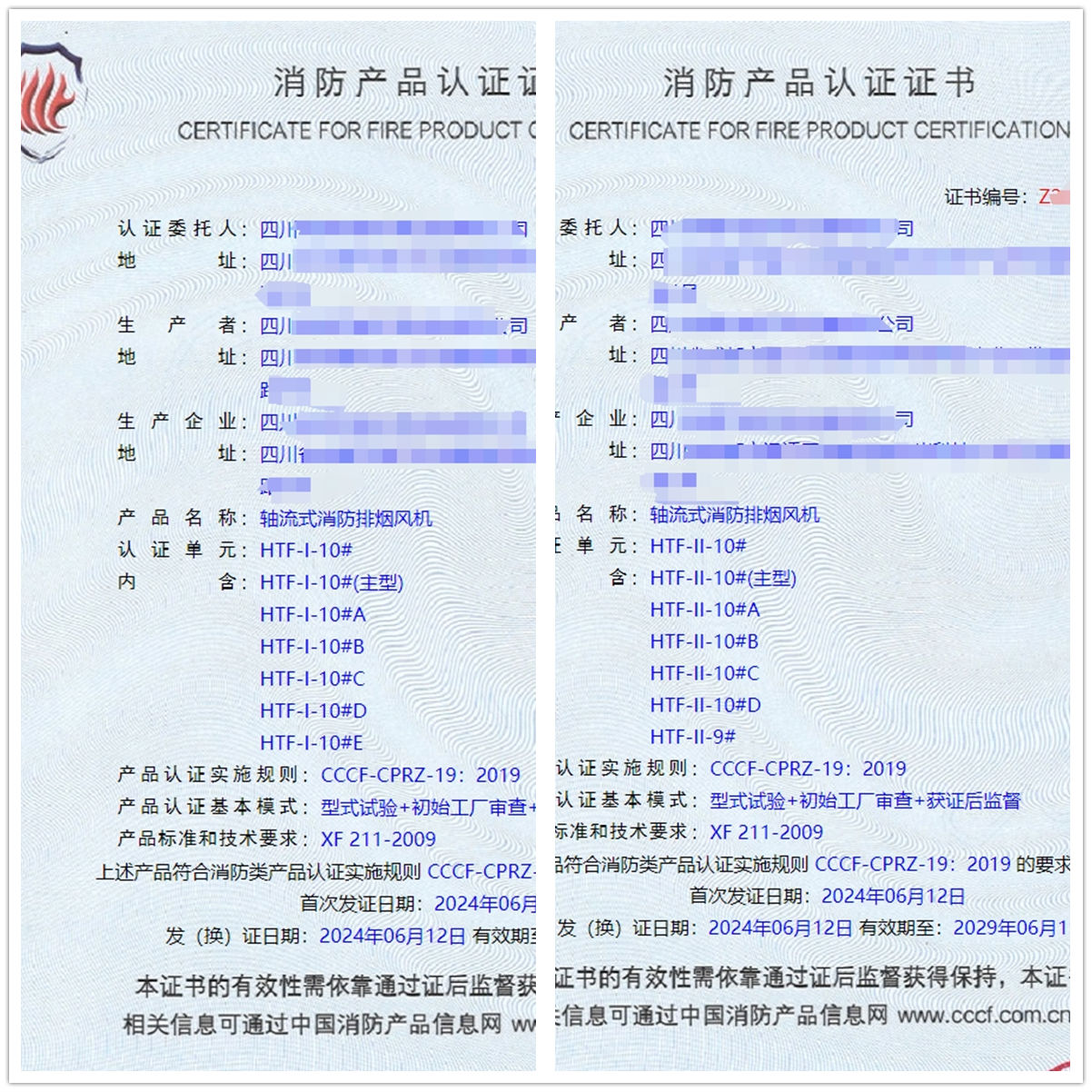 四川軸流式消防排煙風機消防認證代理證書