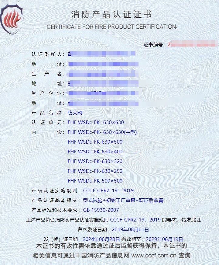 重慶離心式消防排煙風機、排煙閥消防認證代理
