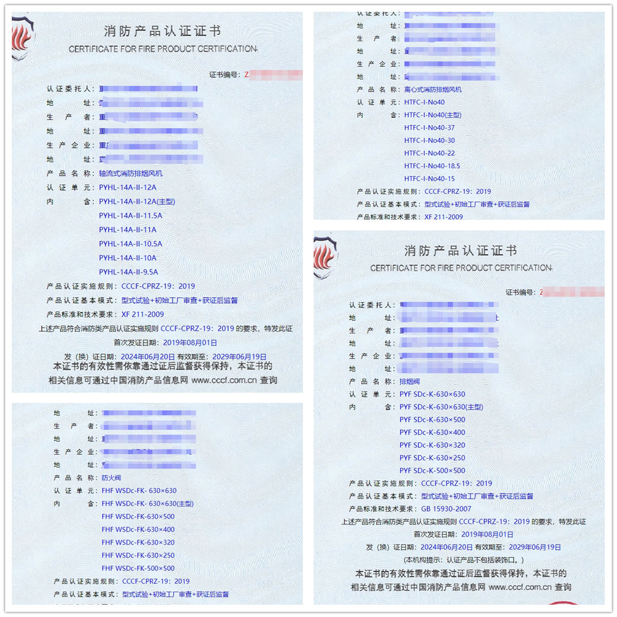 重慶離心式消防排煙風機、排煙閥消防認證代理