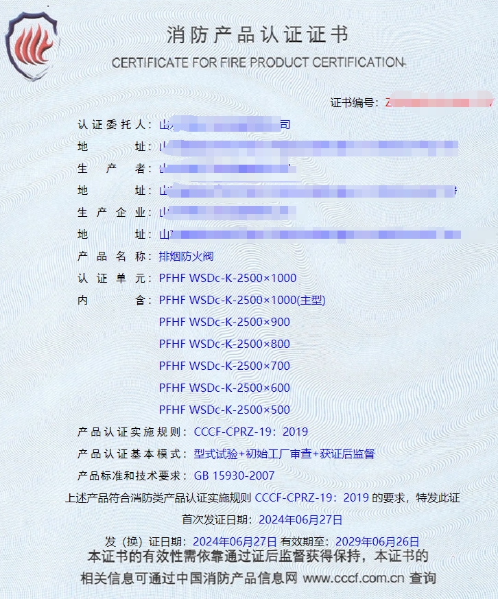 山東排煙防火閥、防火閥、軸流式消防排煙風(fēng)機(jī)消防認(rèn)證代理