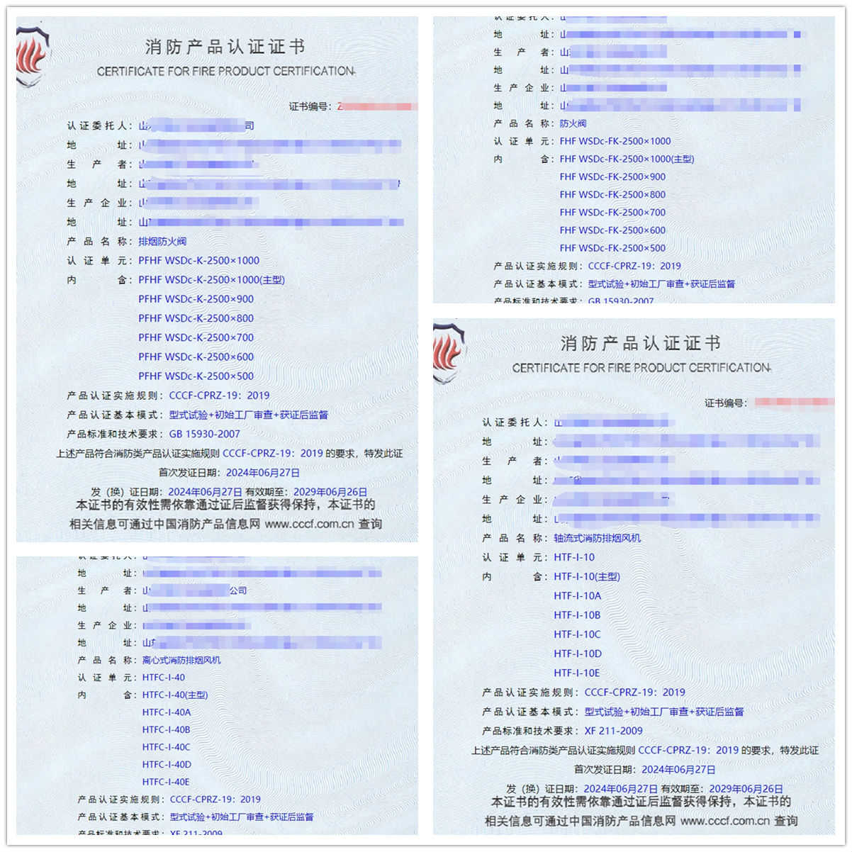 山東排煙防火閥、防火閥、軸流式消防排煙風(fēng)機(jī)消防認(rèn)證證書(shū)