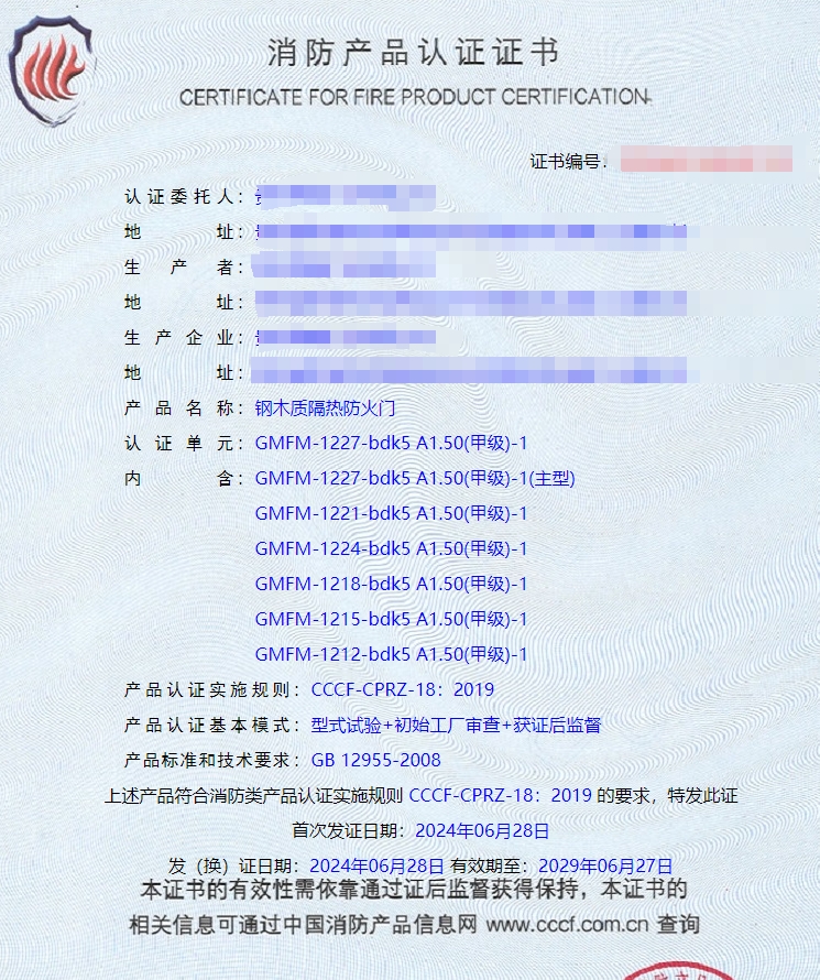 貴州鋼質隔熱防火門、鋼木質隔熱防火門消防認證證書