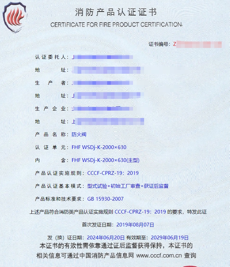 上海離心式消防排煙風(fēng)機、排煙閥消防認證證書