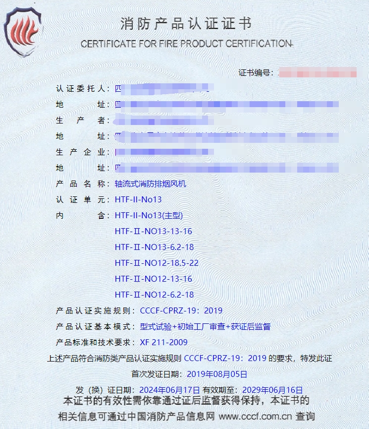 四川軸流式消防排煙風(fēng)機(jī)、離心式消防排煙風(fēng)機(jī)消防認(rèn)證代理