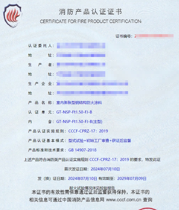 宜興鋼結構防火涂料消防認證代理