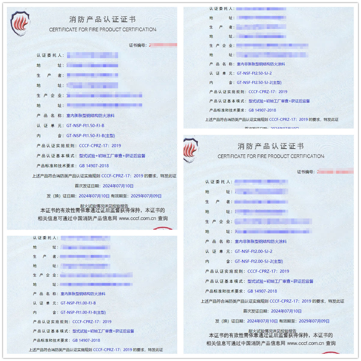 宜興鋼結(jié)構(gòu)防火涂料消防認證證書