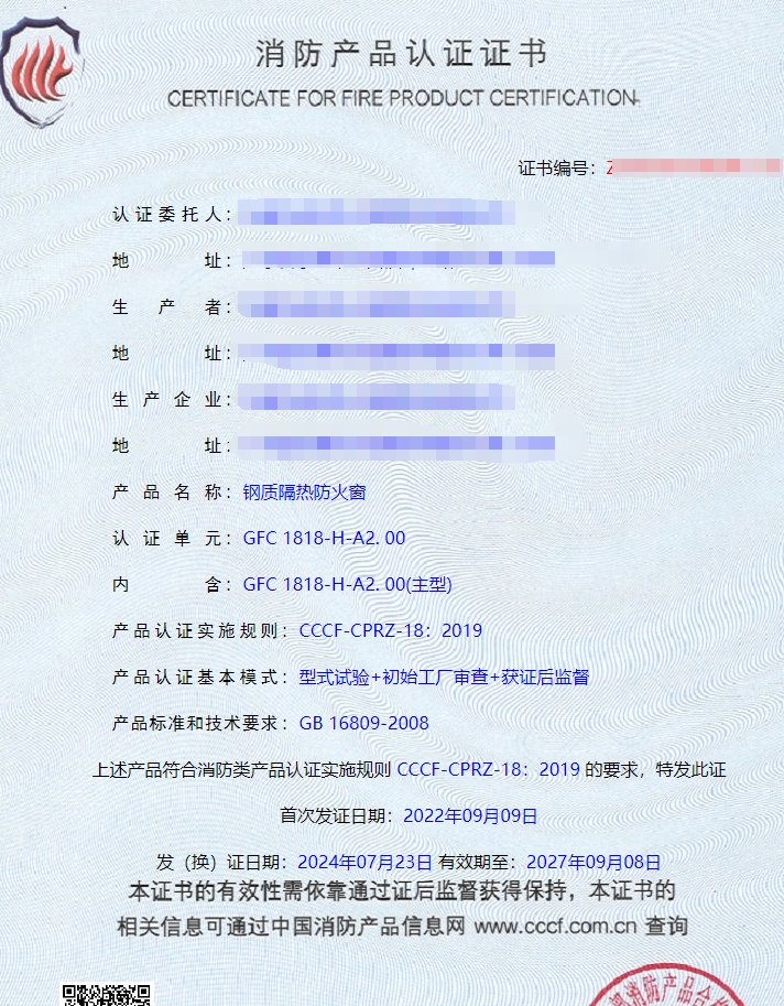 東莞鋼質(zhì)隔熱防火窗、隔熱型防火玻璃消防認(rèn)證證書(shū)