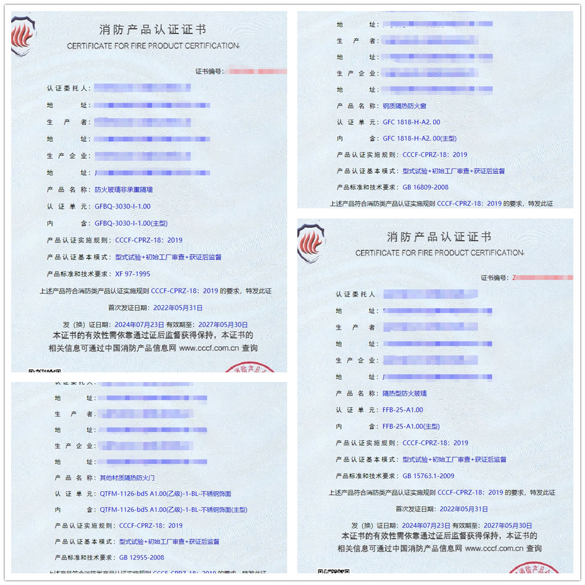 東莞鋼質(zhì)隔熱防火窗、隔熱型防火玻璃消防認(rèn)證證書(shū)