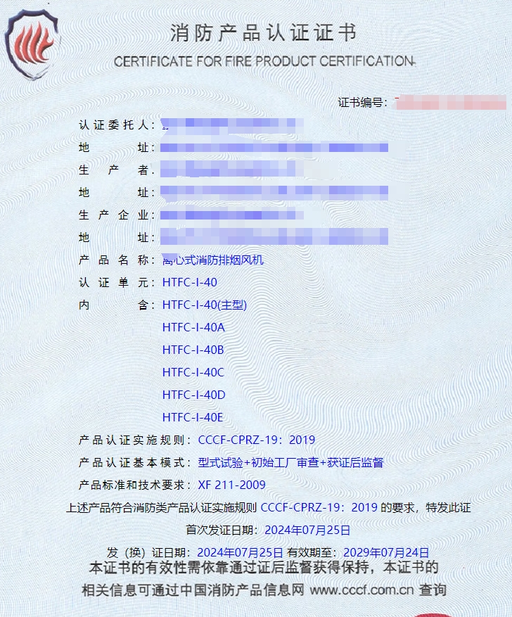 重慶離心式消防排煙風(fēng)機(jī)、軸流式消防排煙風(fēng)機(jī)消防認(rèn)證檢驗(yàn)檢測
