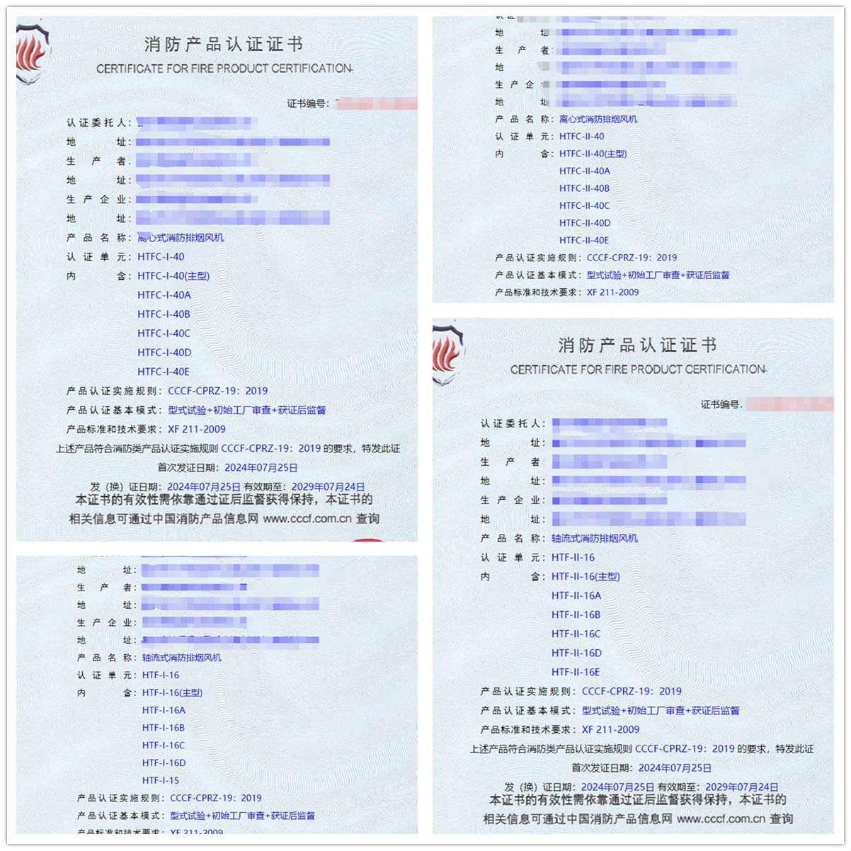 重慶離心式消防排煙風(fēng)機(jī)、軸流式消防排煙風(fēng)機(jī)消防認(rèn)證檢驗(yàn)檢測(cè)