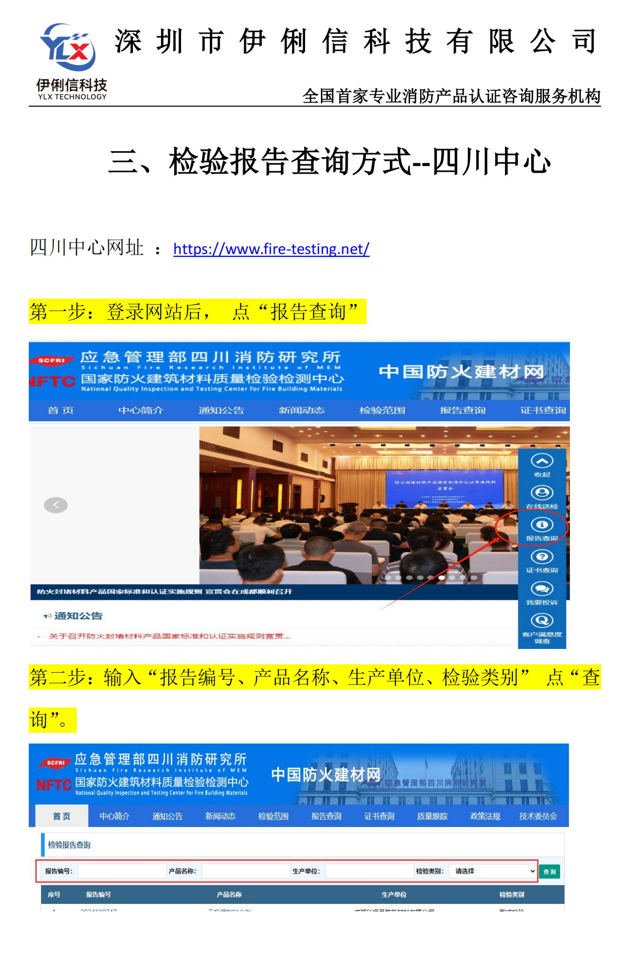 消防產(chǎn)品‘檢驗報告’如何查詢？【收藏】