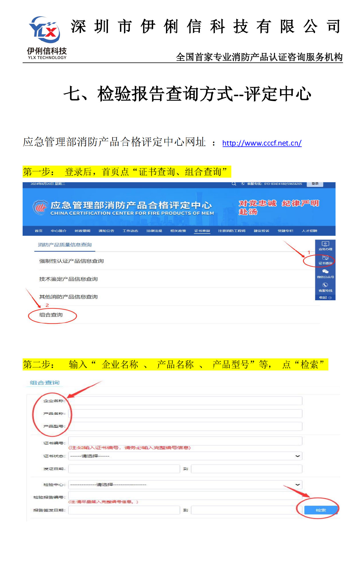 消防產(chǎn)品‘檢驗報告’如何查詢？【收藏】