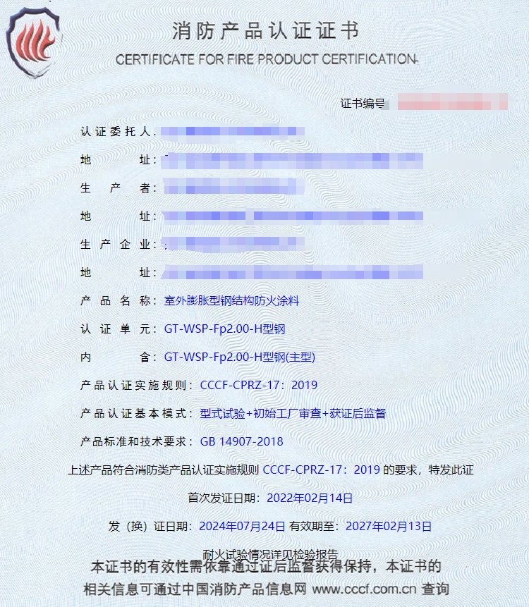 四川鋼結(jié)構(gòu)防火涂料、飾面型防火涂料消防認證