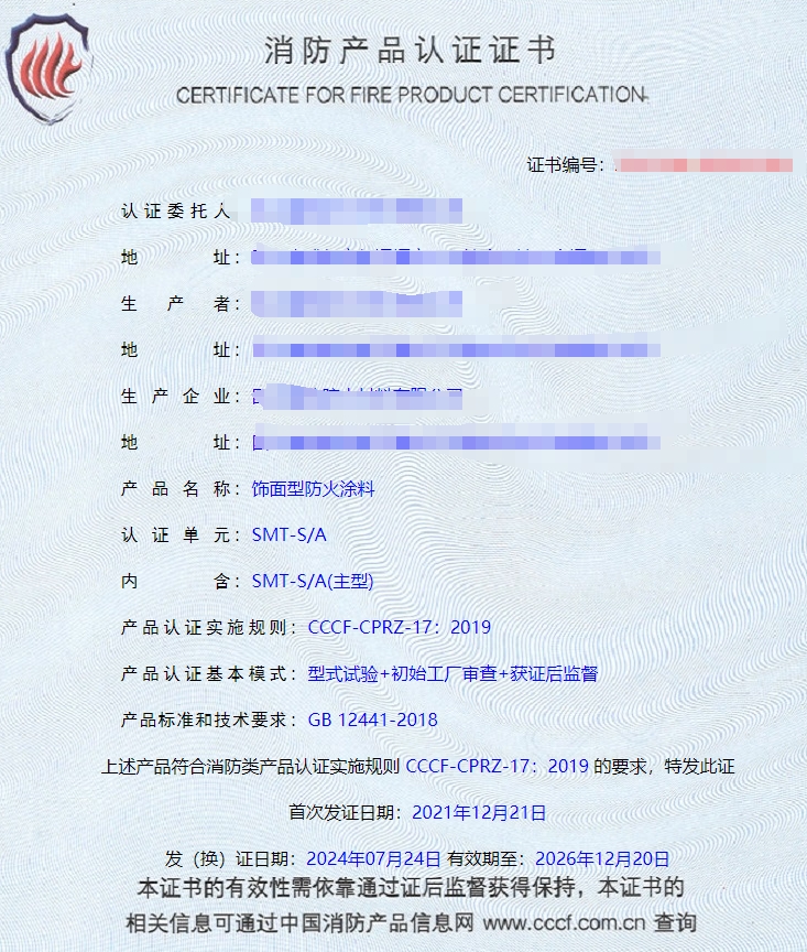 四川鋼結(jié)構(gòu)防火涂料、飾面型防火涂料消防認證