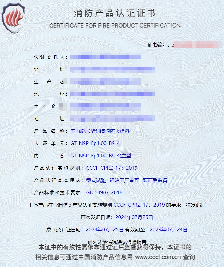 大連室內(nèi)膨脹型鋼結(jié)構(gòu)防火涂料消防認(rèn)證代理檢驗(yàn)檢測