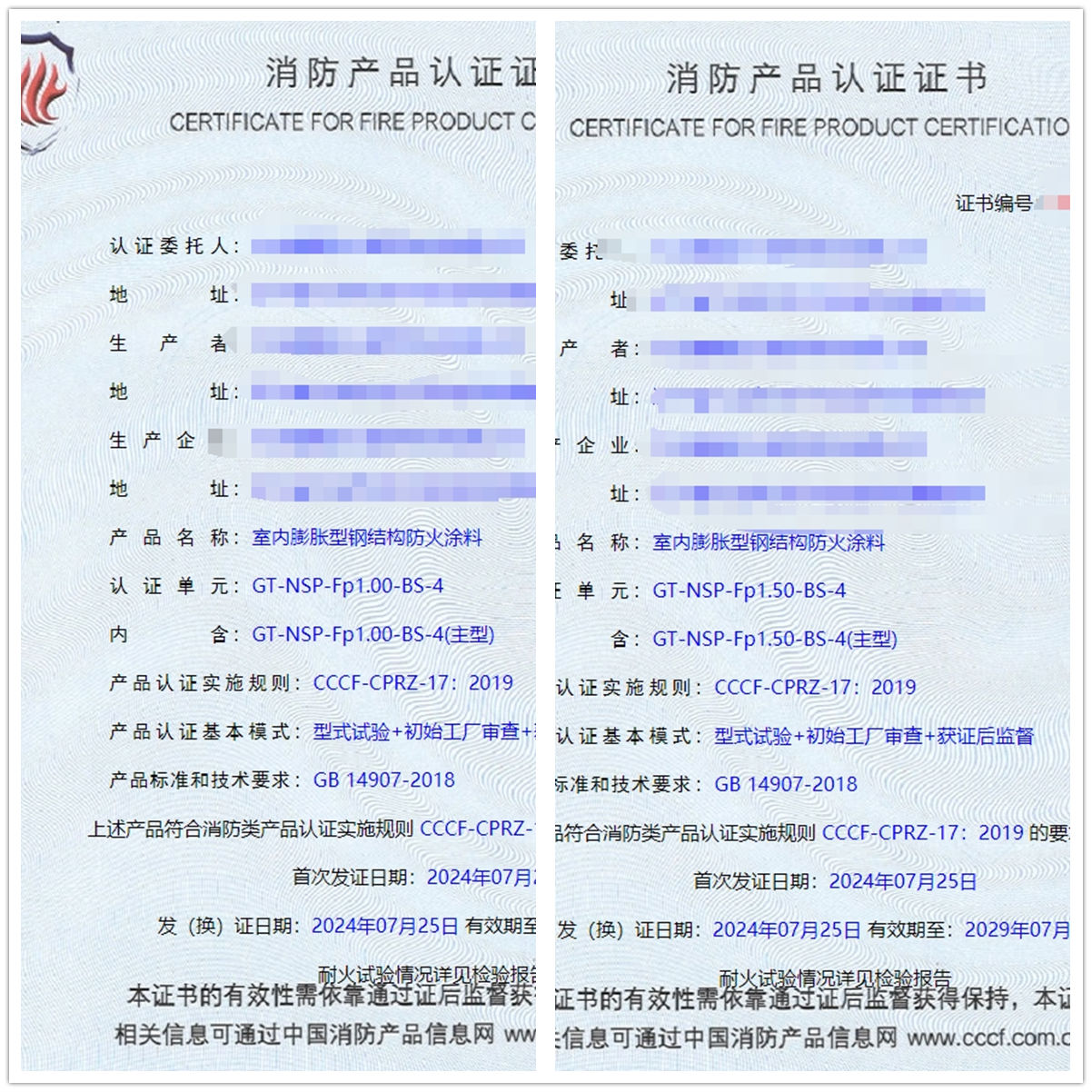 大連室內(nèi)膨脹型鋼結(jié)構(gòu)防火涂料消防認(rèn)證證書(shū)