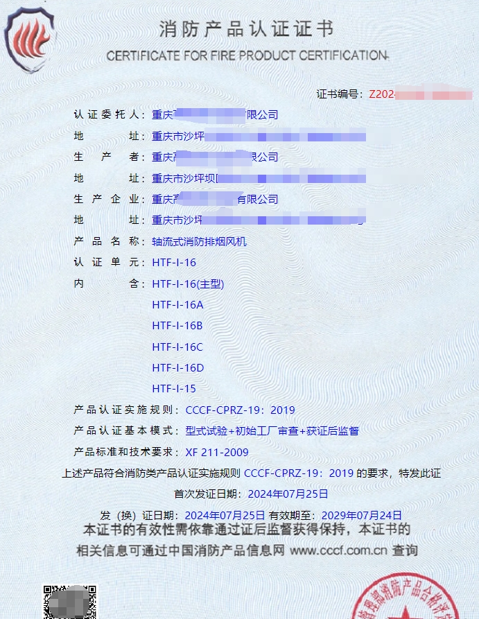 重慶離心式消防排煙風(fēng)機(jī)、軸流式消防排煙風(fēng)機(jī)消防認(rèn)證