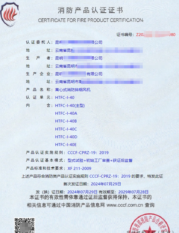 昆明排煙防火閥消防認(rèn)證證書