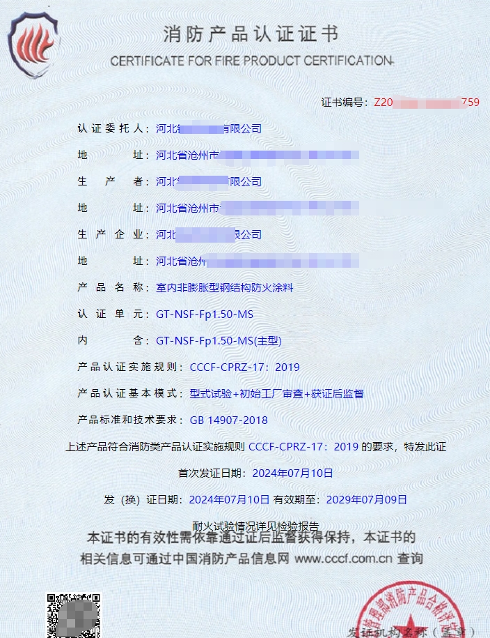 河北室外膨脹型鋼結(jié)構(gòu)防火涂料認證證書