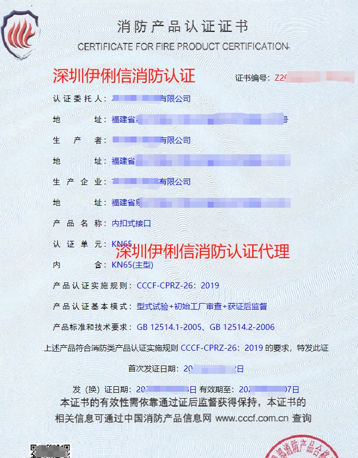 消防接口認證證書