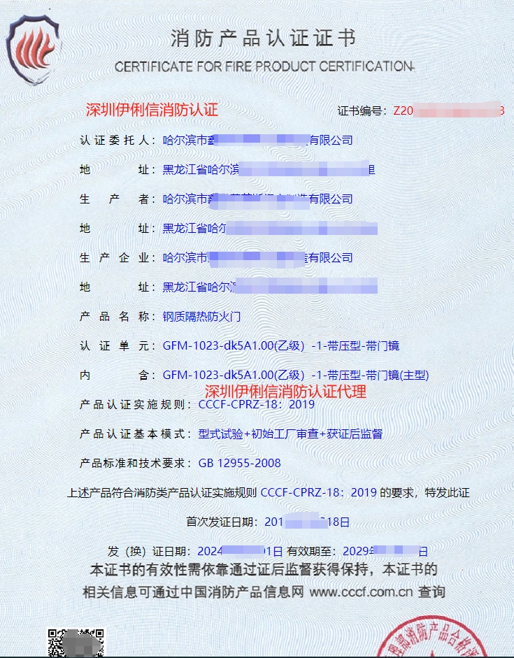 哈爾濱鋼質隔熱防火門CCCF生產資質認證證書