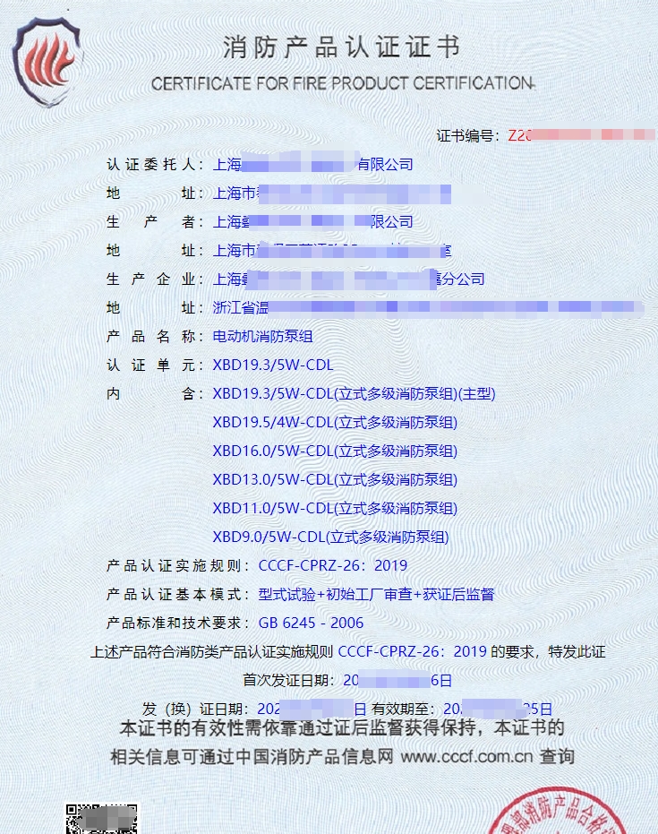 消防泵認(rèn)證證書