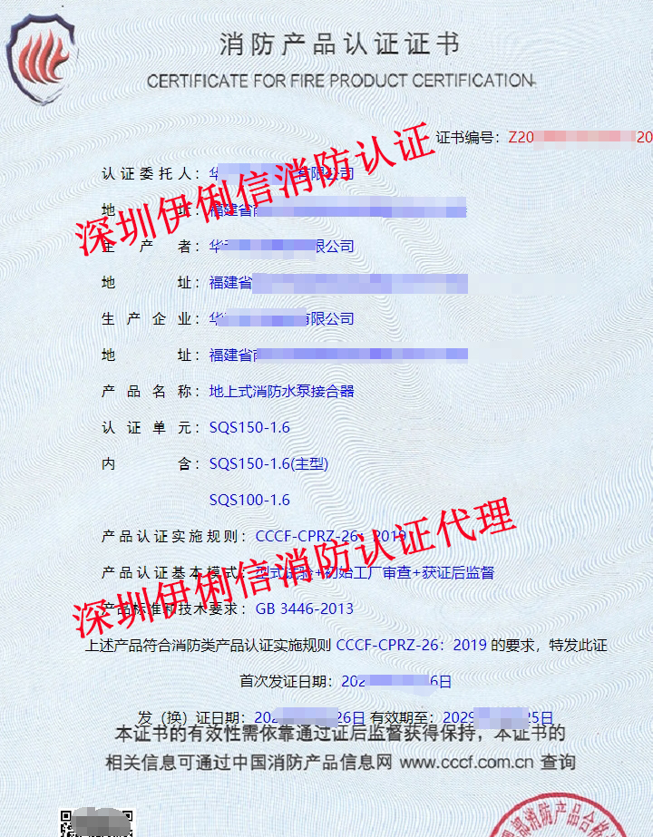 消防水泵接合器認(rèn)證證書