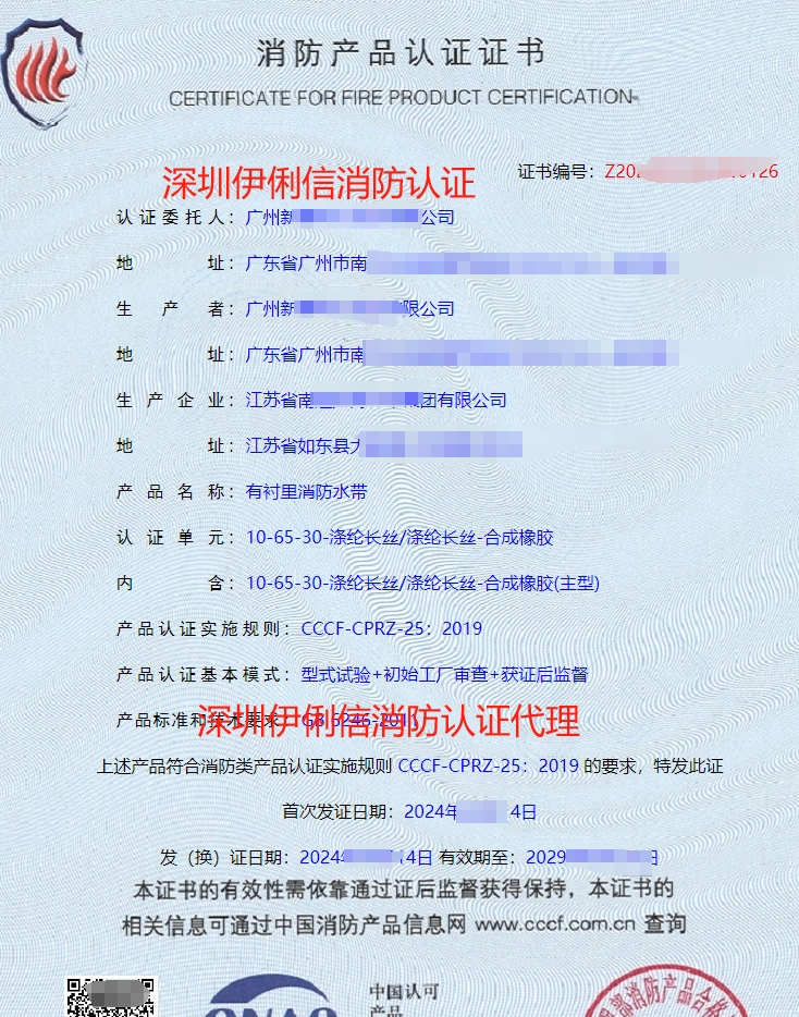 廣州有襯里消防水帶消防產(chǎn)品認證代理-CCCF認證送檢