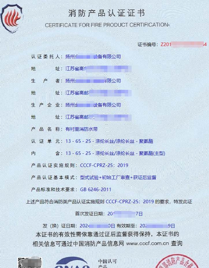 揚州有襯里消防水帶消防產(chǎn)品認證代理-CCCF認證送檢