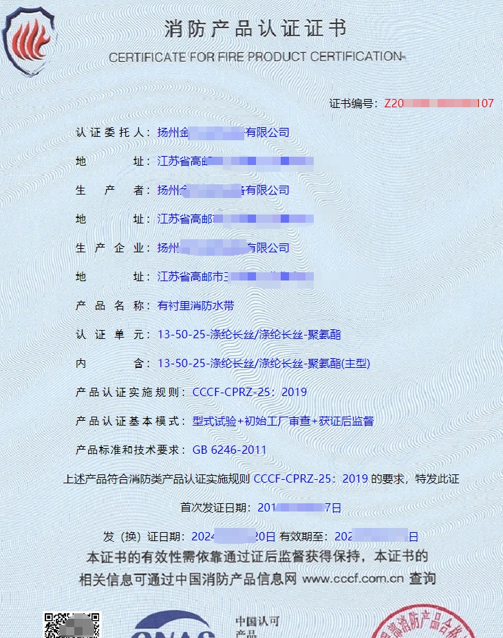 有襯里消防水帶消防產品認證證書