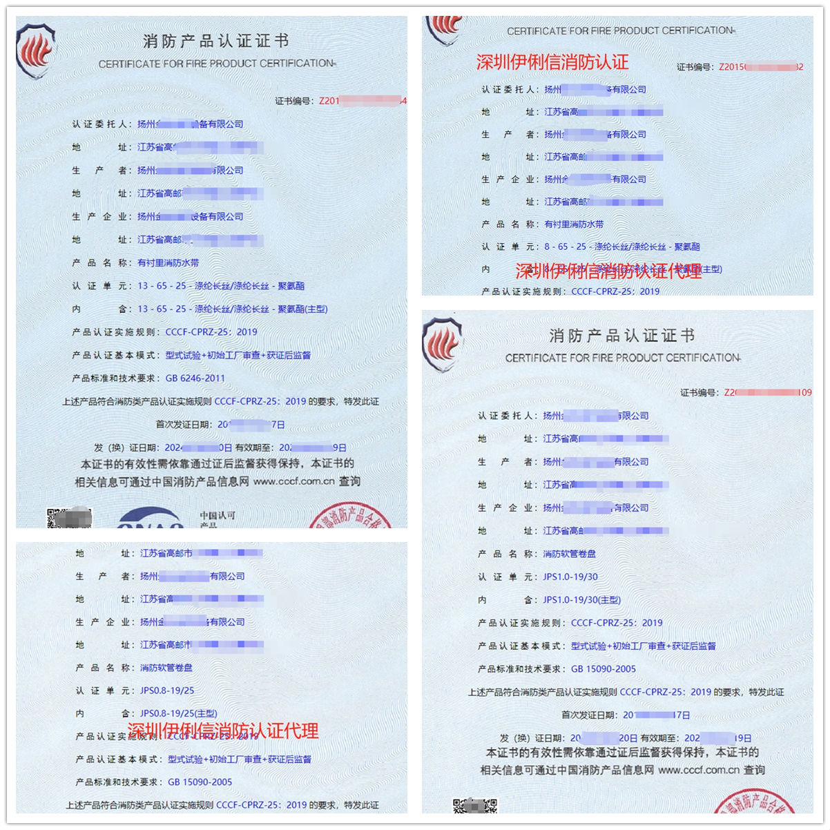 有襯里消防水帶消防產品認證證書