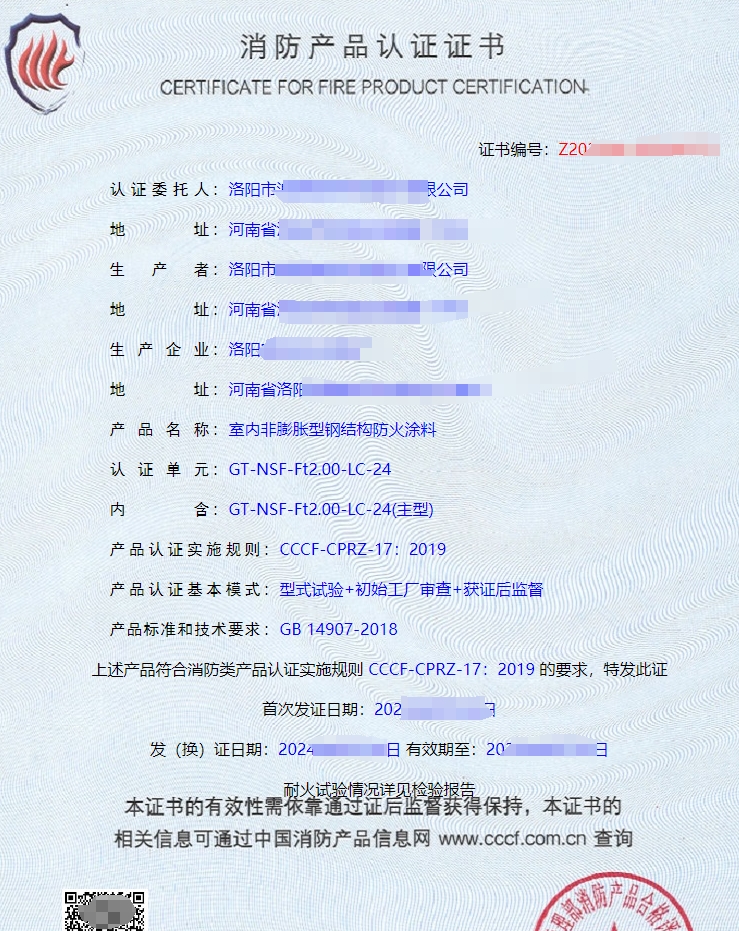 隧道防火涂料消防產(chǎn)品認(rèn)證證書