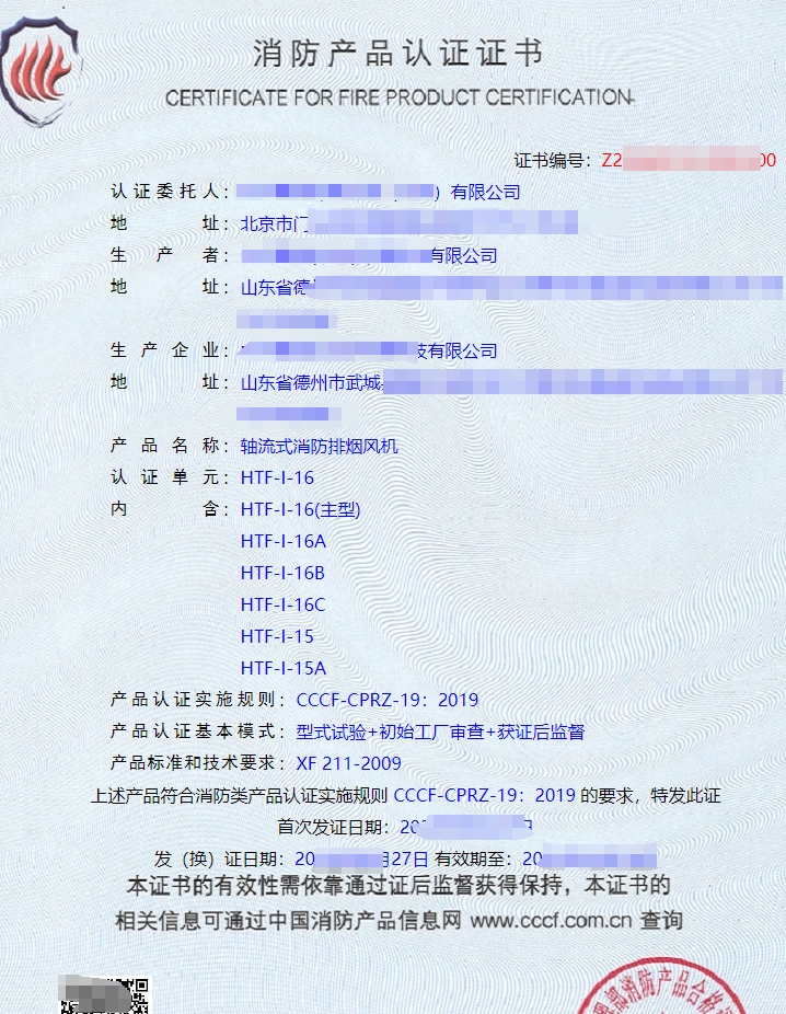 消防產(chǎn)品認(rèn)證證書