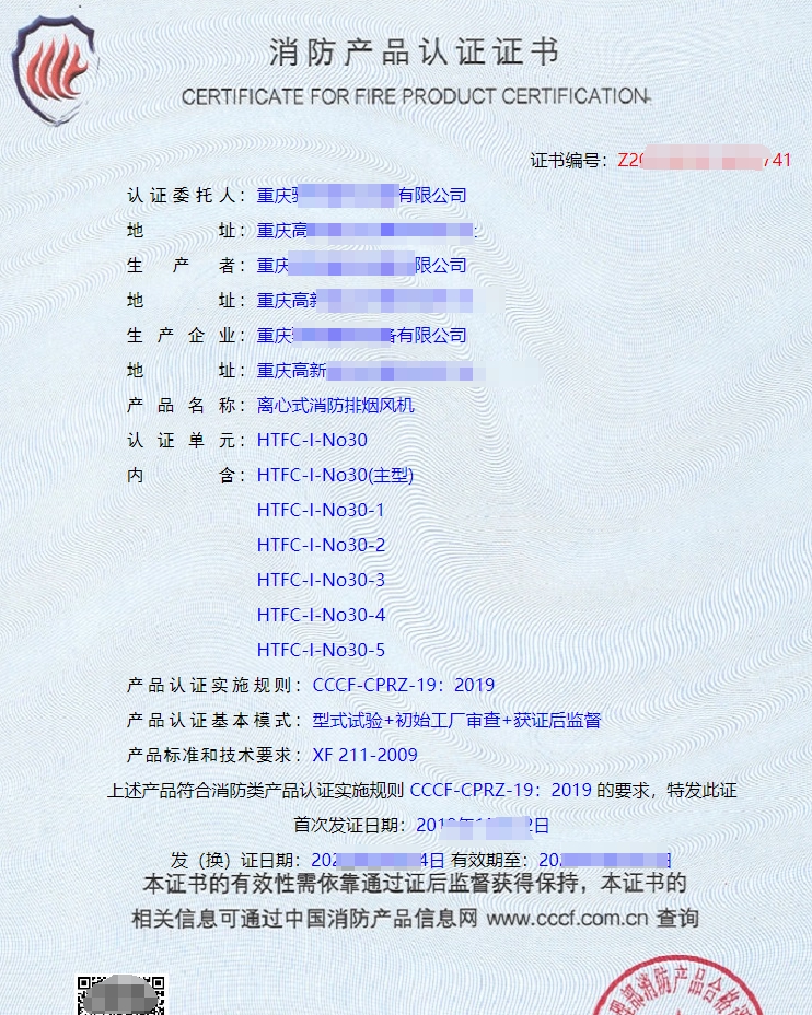 消防產(chǎn)品認證證書