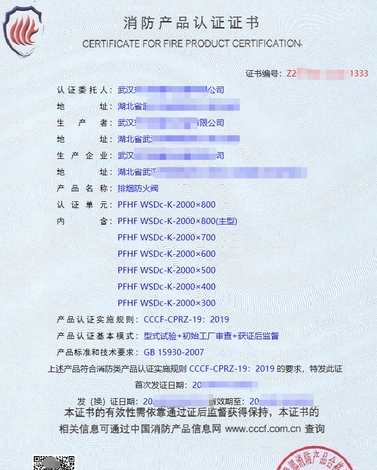 防火閥消防產(chǎn)品認證證書