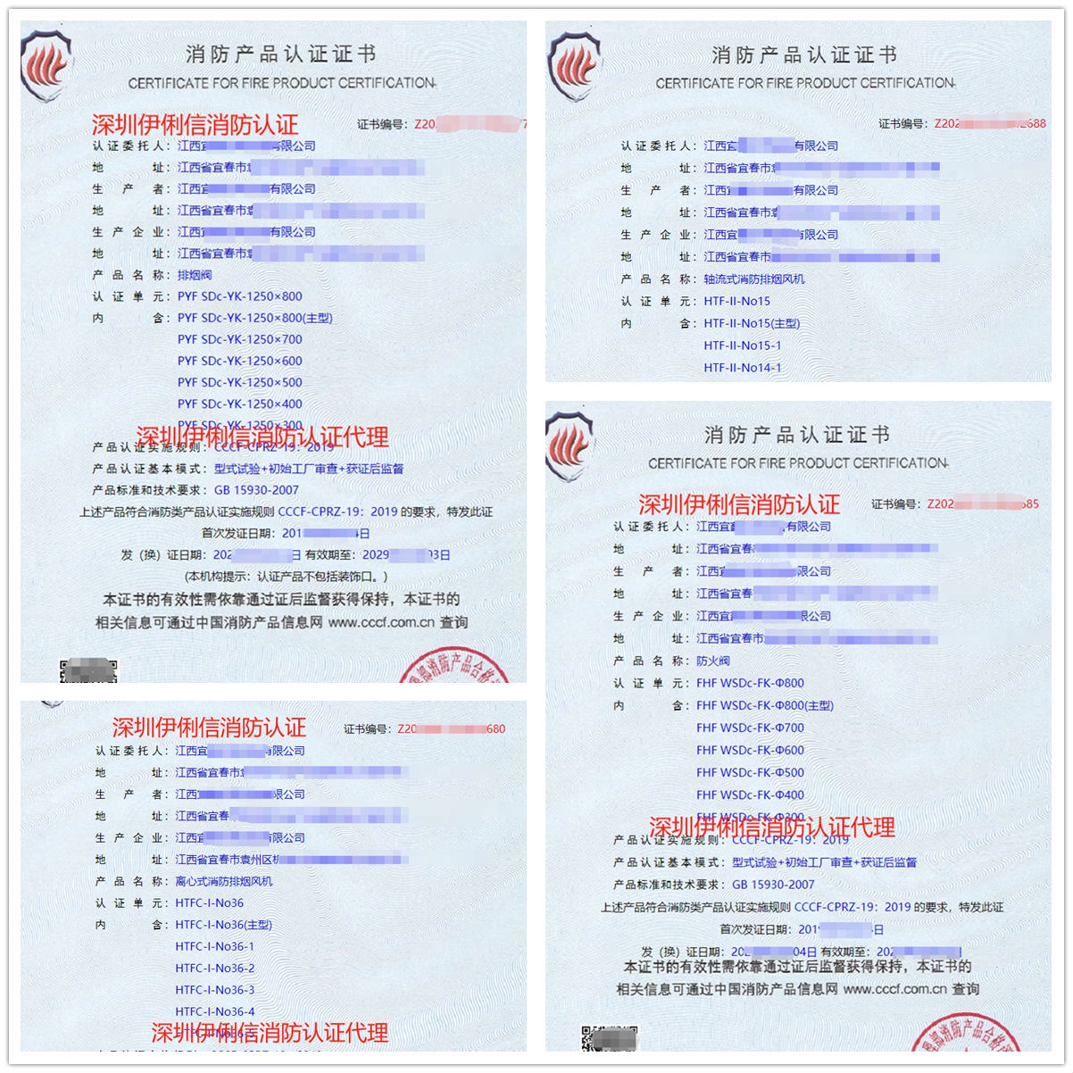 江西排煙防火閥消防產(chǎn)品認(rèn)證代理-CCCF認(rèn)證送檢