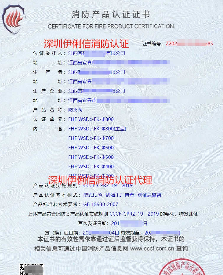 排煙防火閥消防產(chǎn)品認(rèn)證證書(shū)