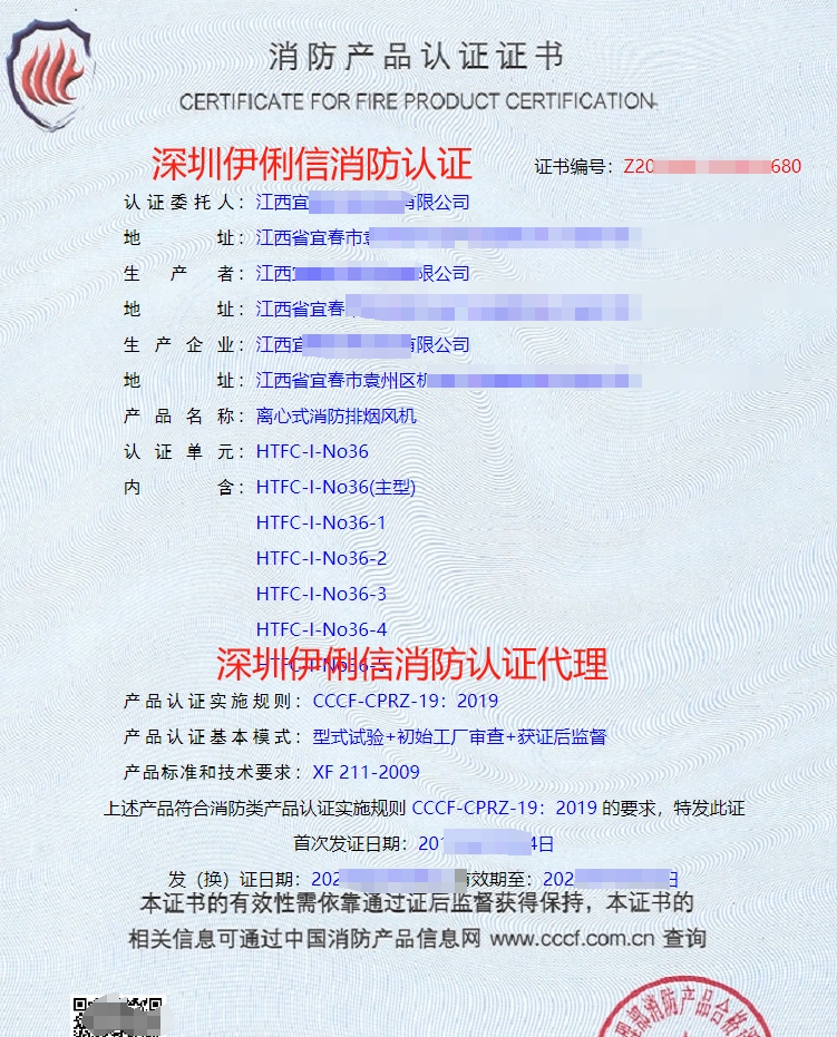排煙防火閥消防產(chǎn)品認(rèn)證證書(shū)