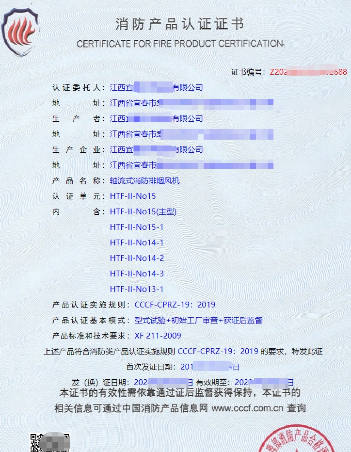 排煙防火閥消防產(chǎn)品認(rèn)證證書(shū)