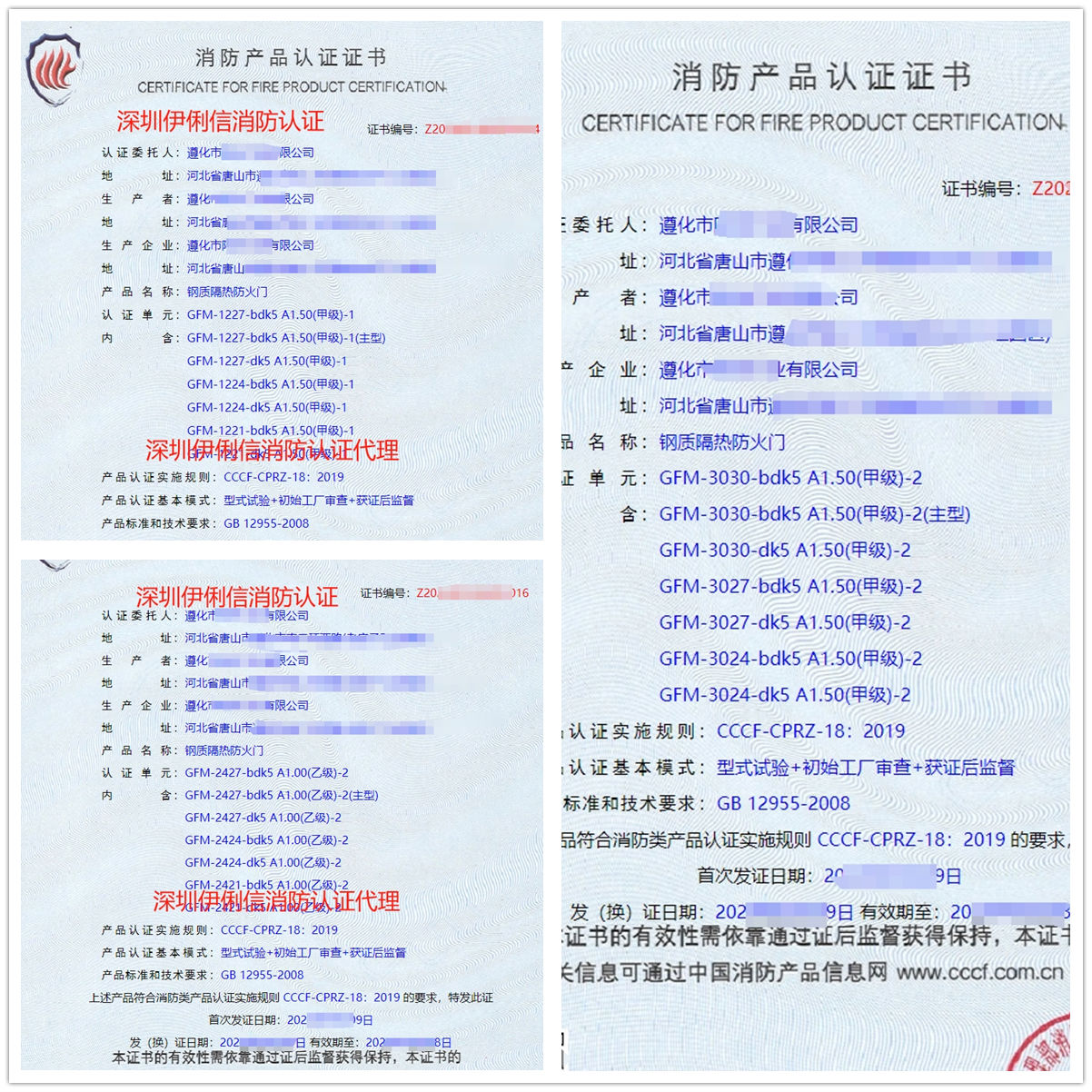 遵化鋼質(zhì)隔熱防火門(mén)消防產(chǎn)品認(rèn)證代理-CCCF認(rèn)證送檢