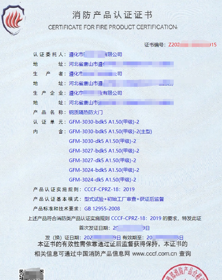 鋼質隔熱防火門消防產品認證證書