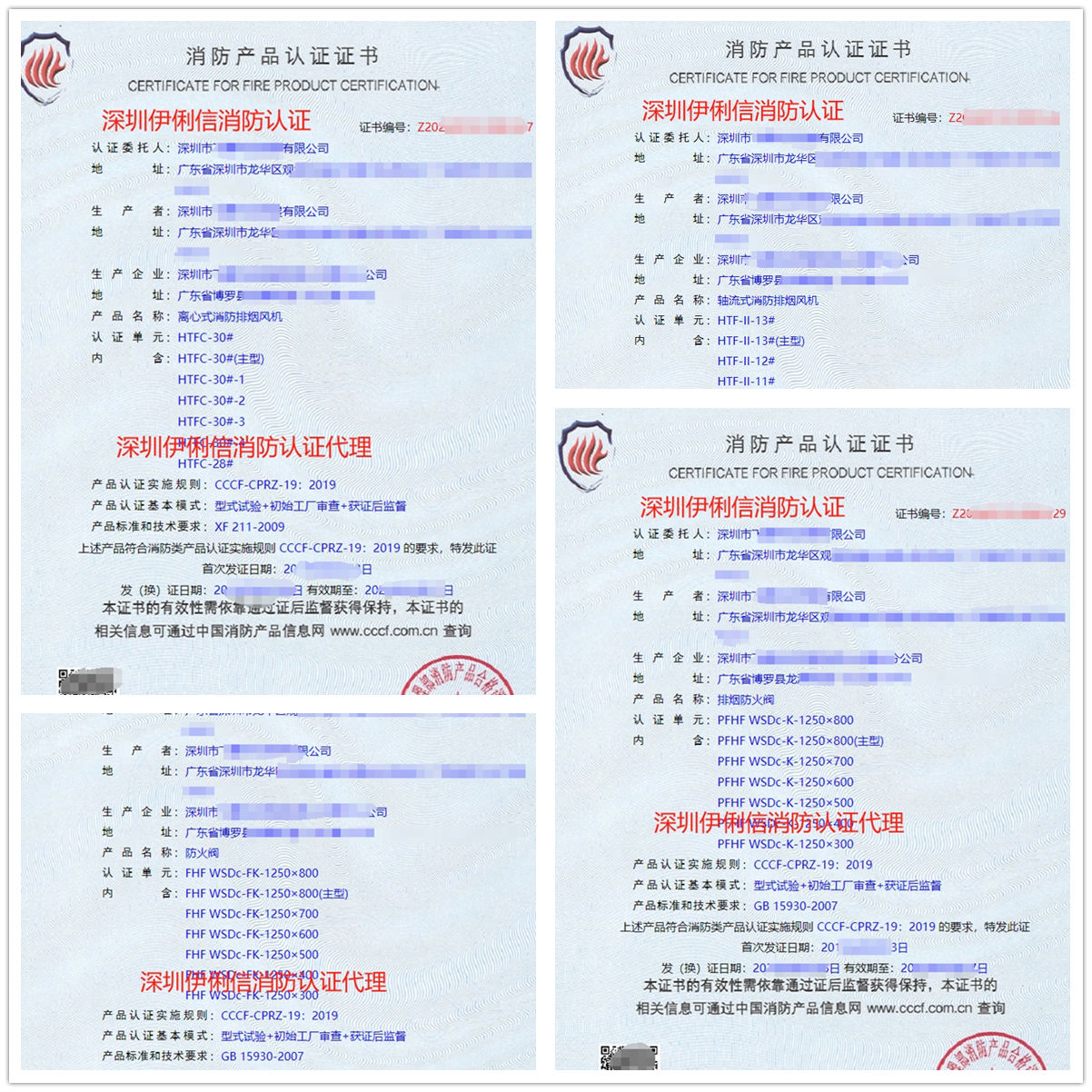 深圳離心式消防排煙風(fēng)機(jī)消防產(chǎn)品認(rèn)證代理-CCCF認(rèn)證送檢