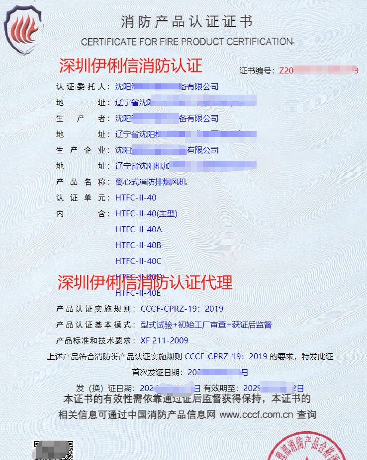 離心式消防排煙風(fēng)機(jī)消防產(chǎn)品認(rèn)證證書