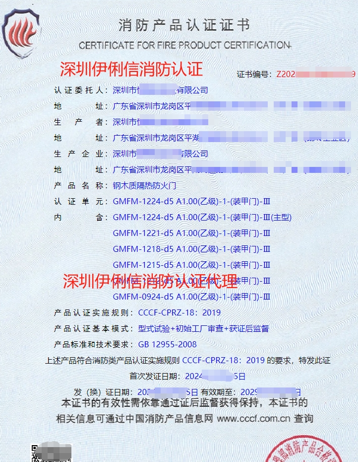 鋼質(zhì)隔熱防火窗消防產(chǎn)品認(rèn)證證書