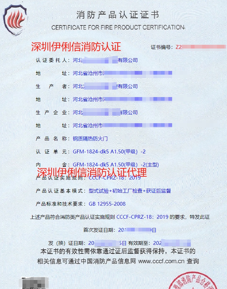 鋼質(zhì)隔熱防火門消防產(chǎn)品認證證書